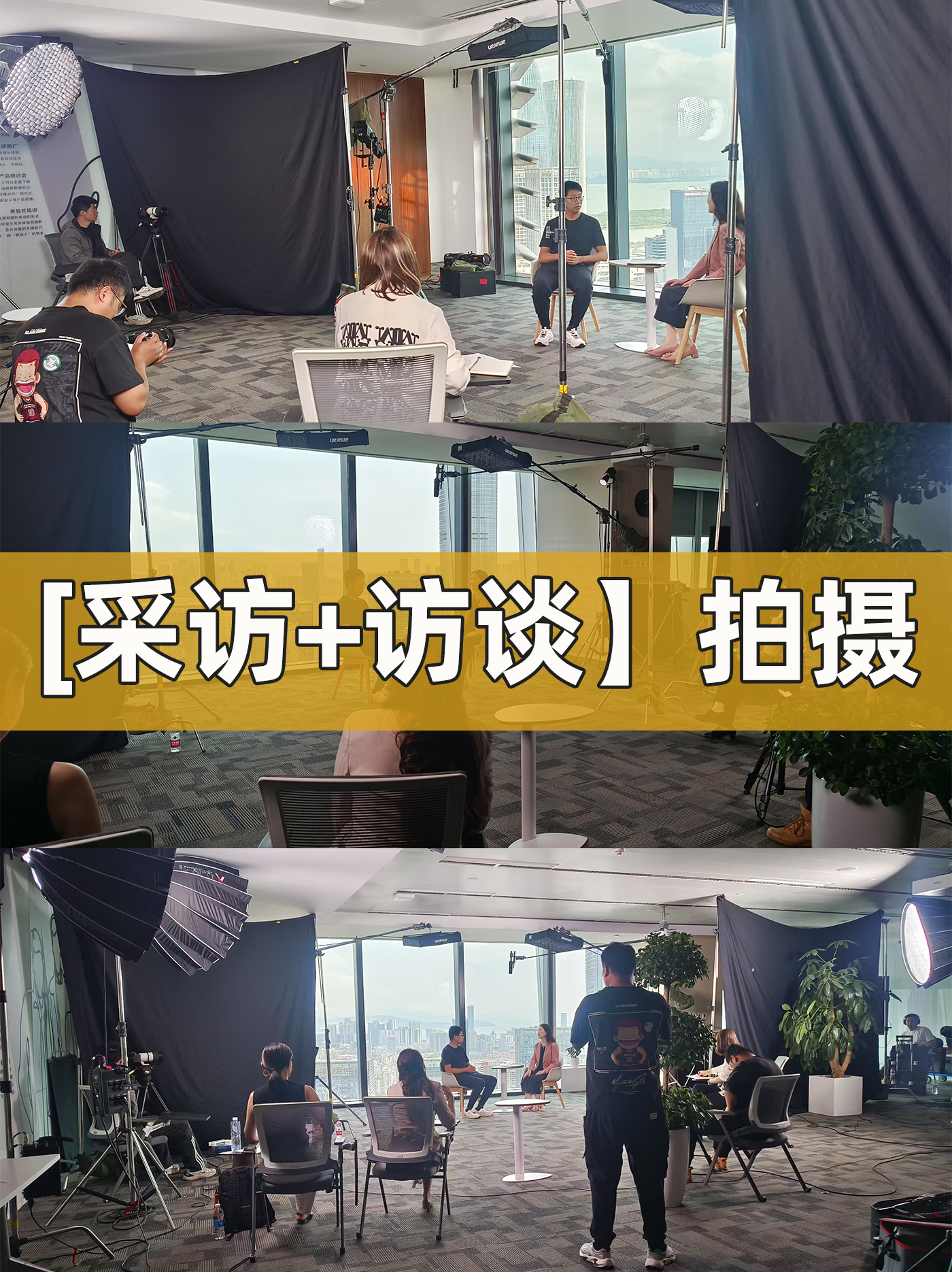 采访只是镜头前的故事，真正的专业藏在幕后