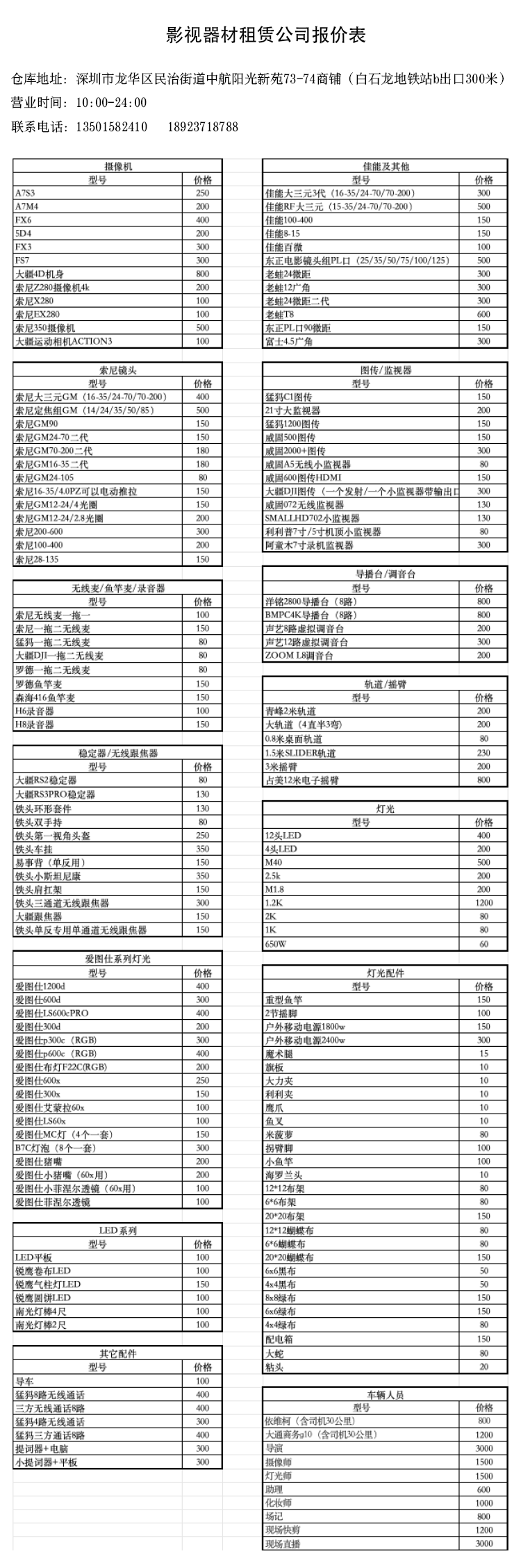 器材报价表.png